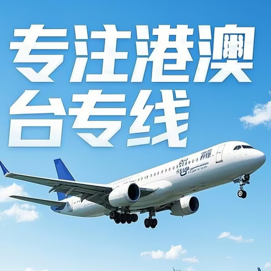 张湾区到台湾航空运输